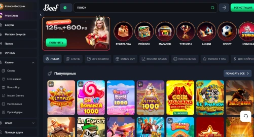 Beef Casino
